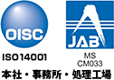 ISO14001 , MS JAB CM033（本社・事務所・処理工場）